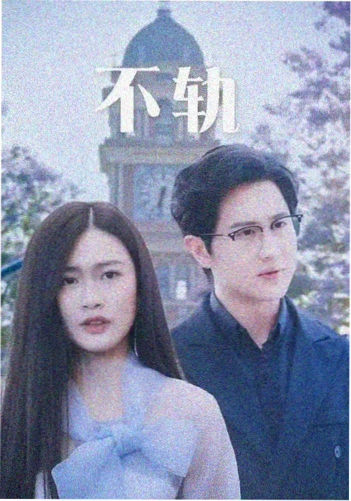 我们的春天延期了 浪漫爱情韩剧封面